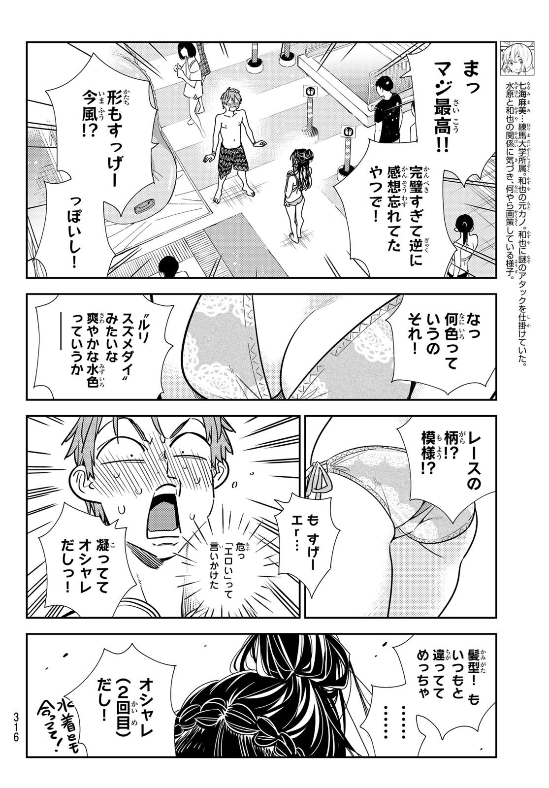 彼女、お借りします - 第197話 - Page 4