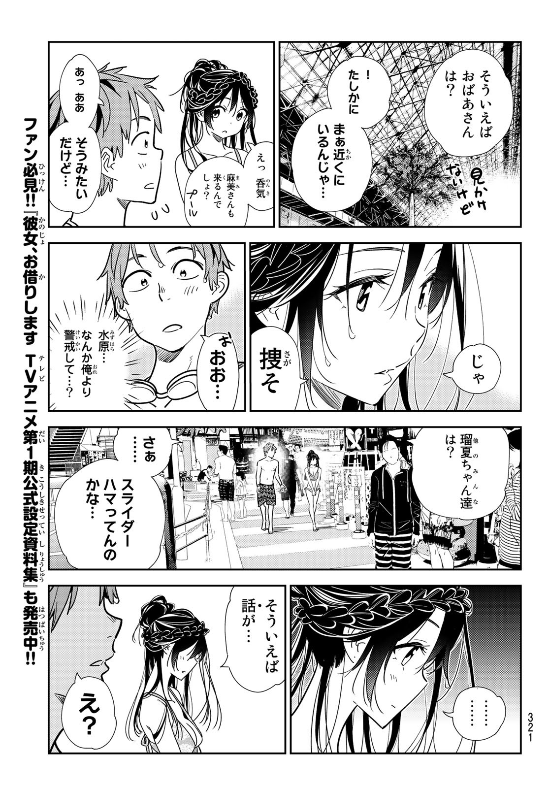 彼女、お借りします - 第197話 - Page 9