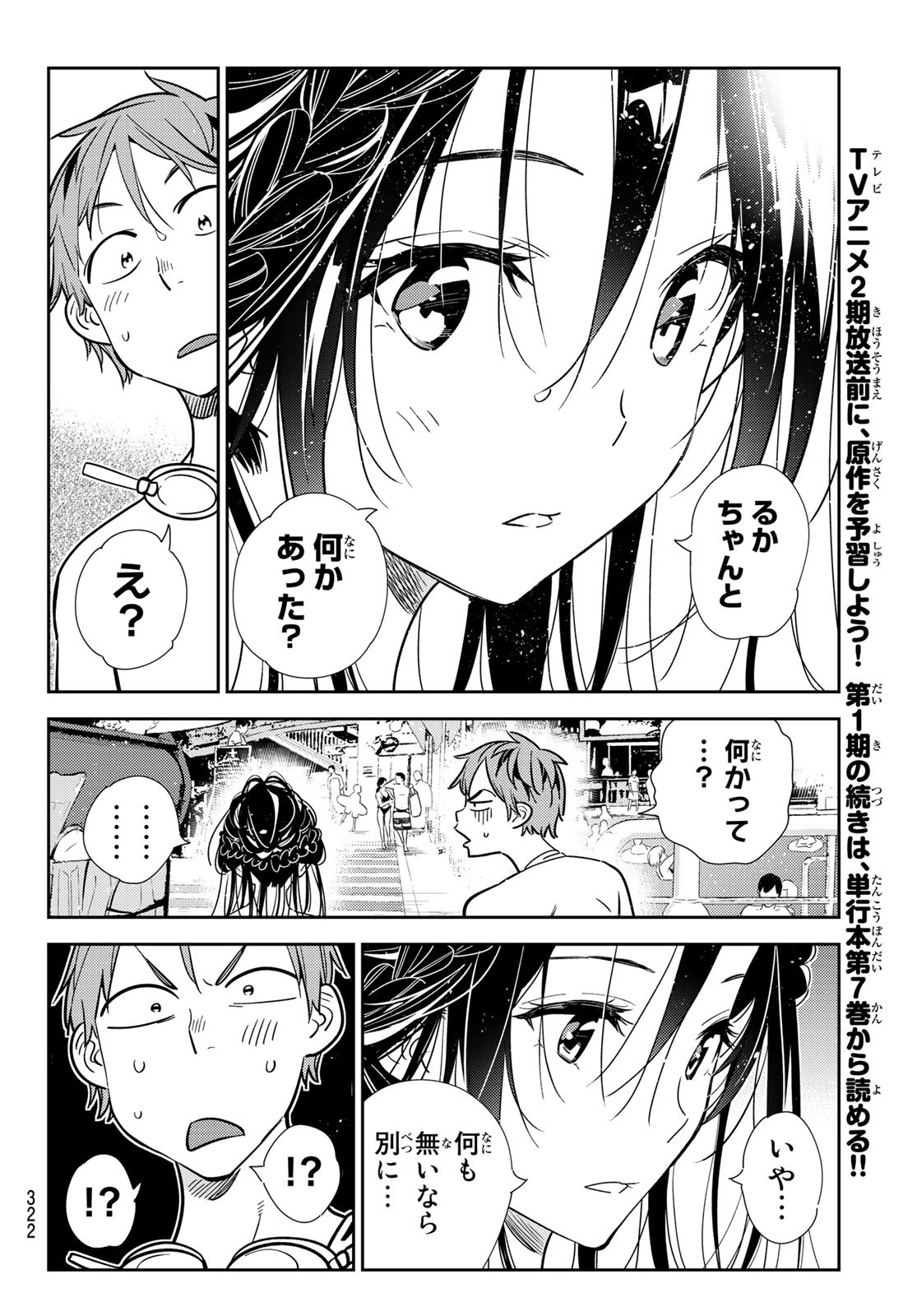 彼女、お借りします - 第197話 - Page 10