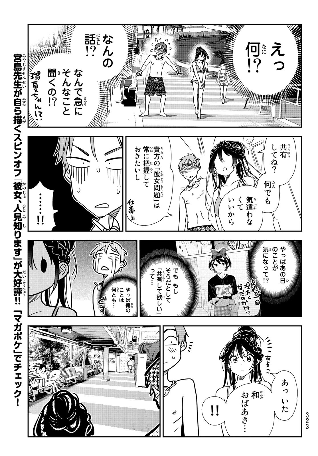 彼女、お借りします - 第197話 - Page 11