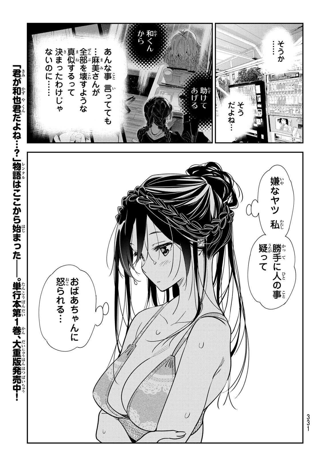 彼女、お借りします - 第197話 - Page 19