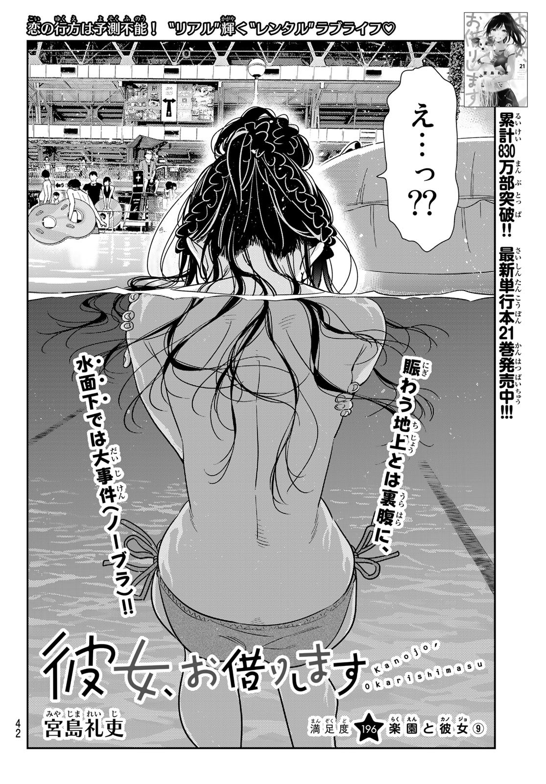 彼女、お借りします - 第196話 - Page 2