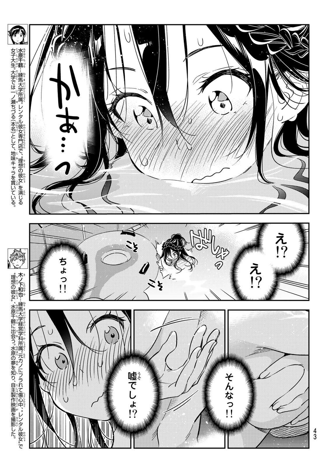 彼女、お借りします - 第196話 - Page 3