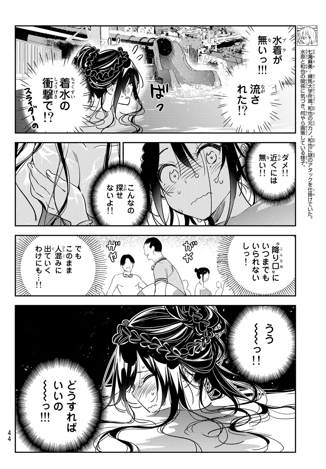 彼女、お借りします - 第196話 - Page 4