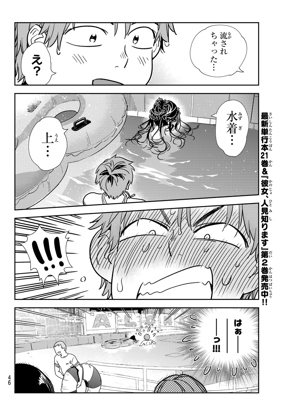 彼女、お借りします - 第196話 - Page 6