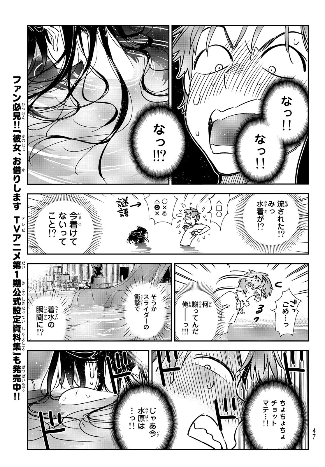 彼女、お借りします - 第196話 - Page 7