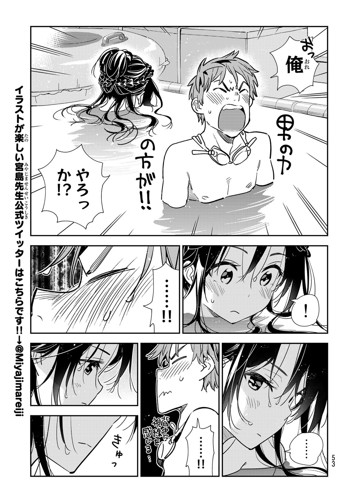 彼女、お借りします - 第196話 - Page 13