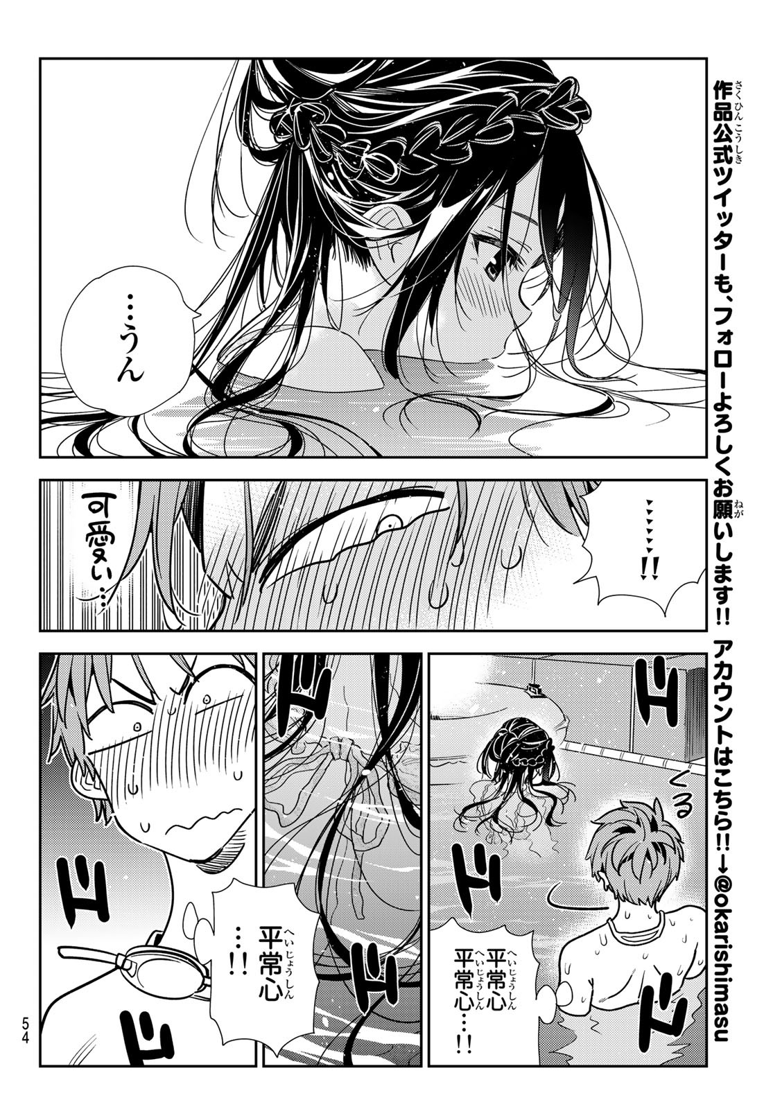 彼女、お借りします - 第196話 - Page 14