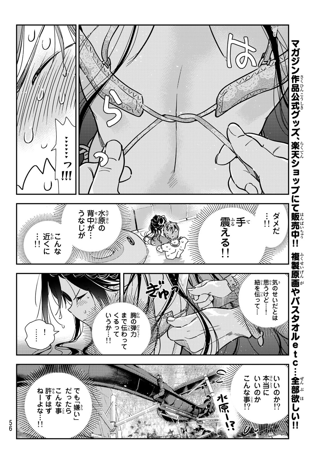 彼女、お借りします - 第196話 - Page 16