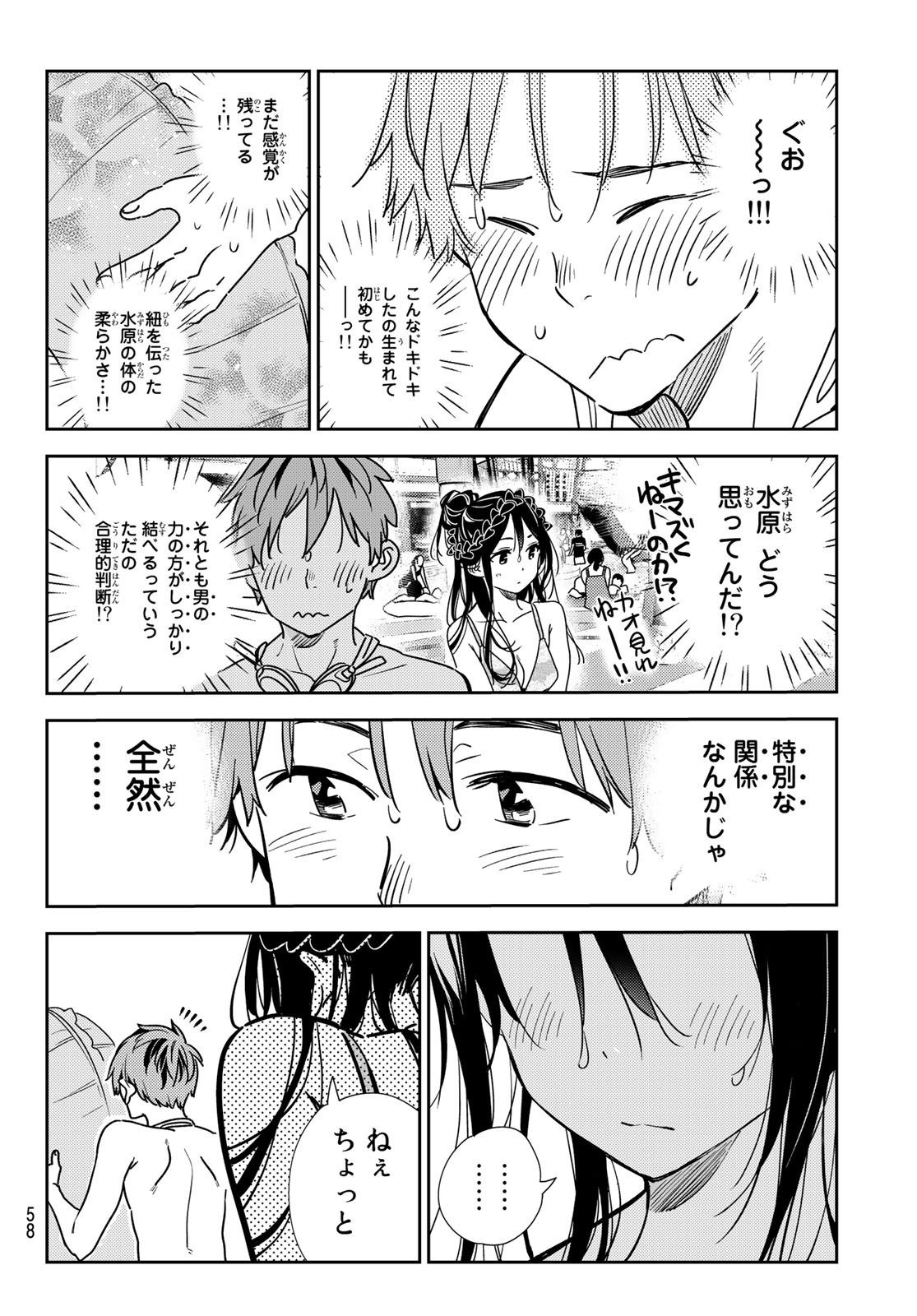 彼女、お借りします - 第196話 - Page 18