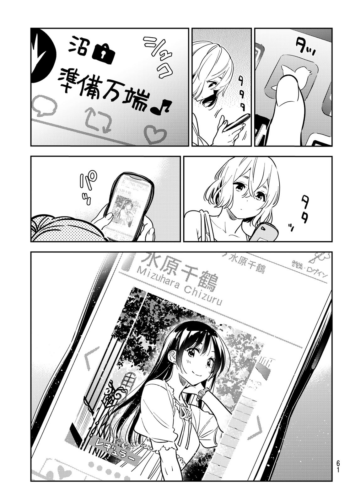 彼女、お借りします - 第196話 - Page 21