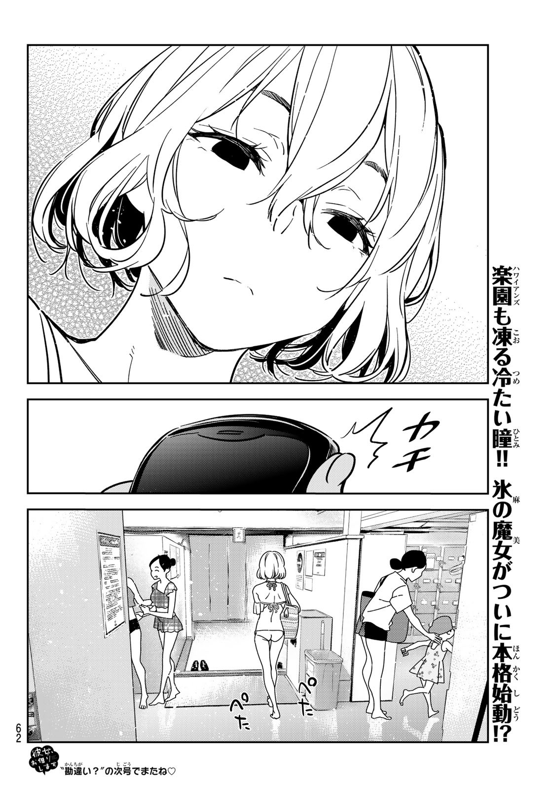 彼女、お借りします - 第196話 - Page 22