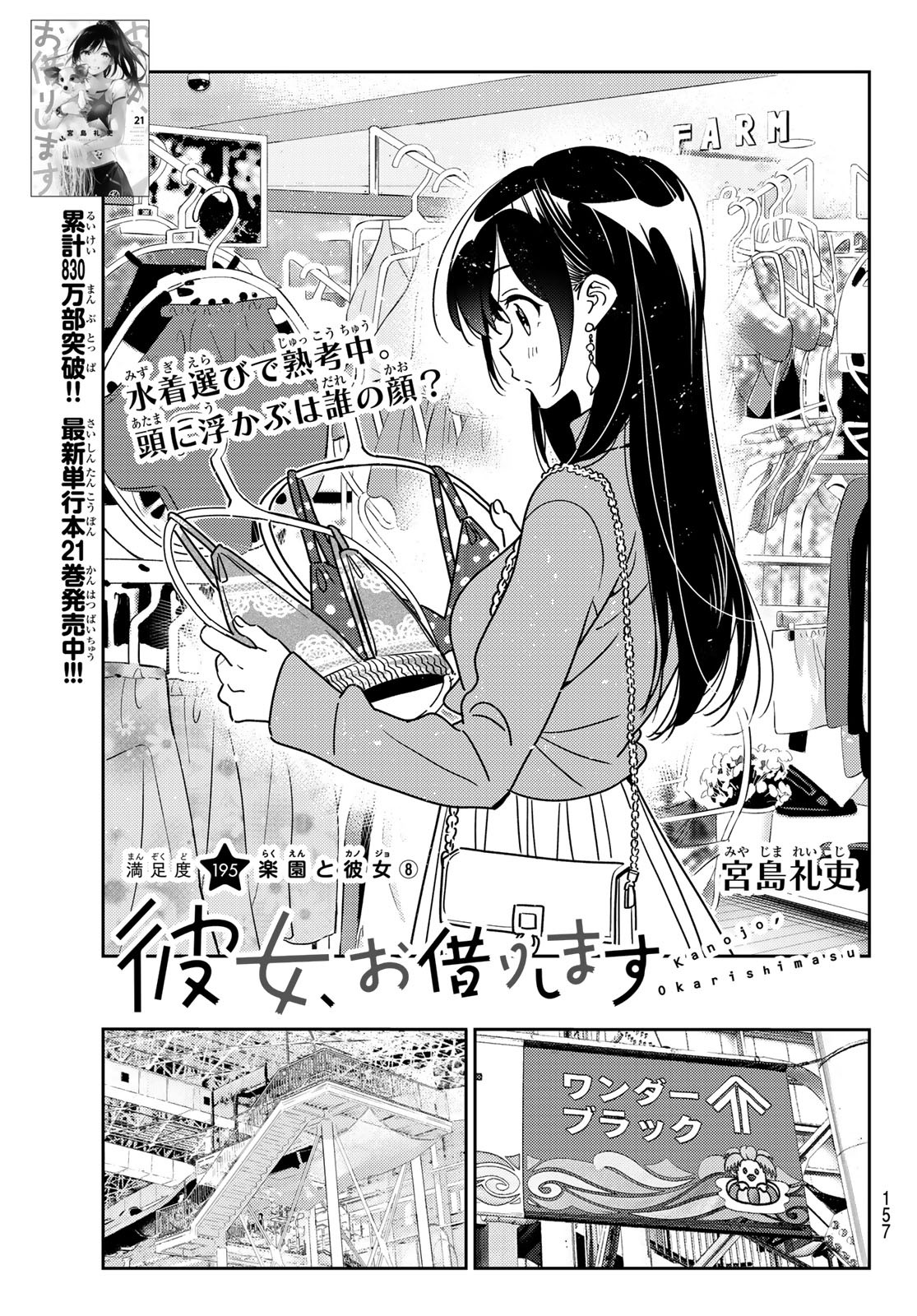 彼女、お借りします - 第195話 - Page 1