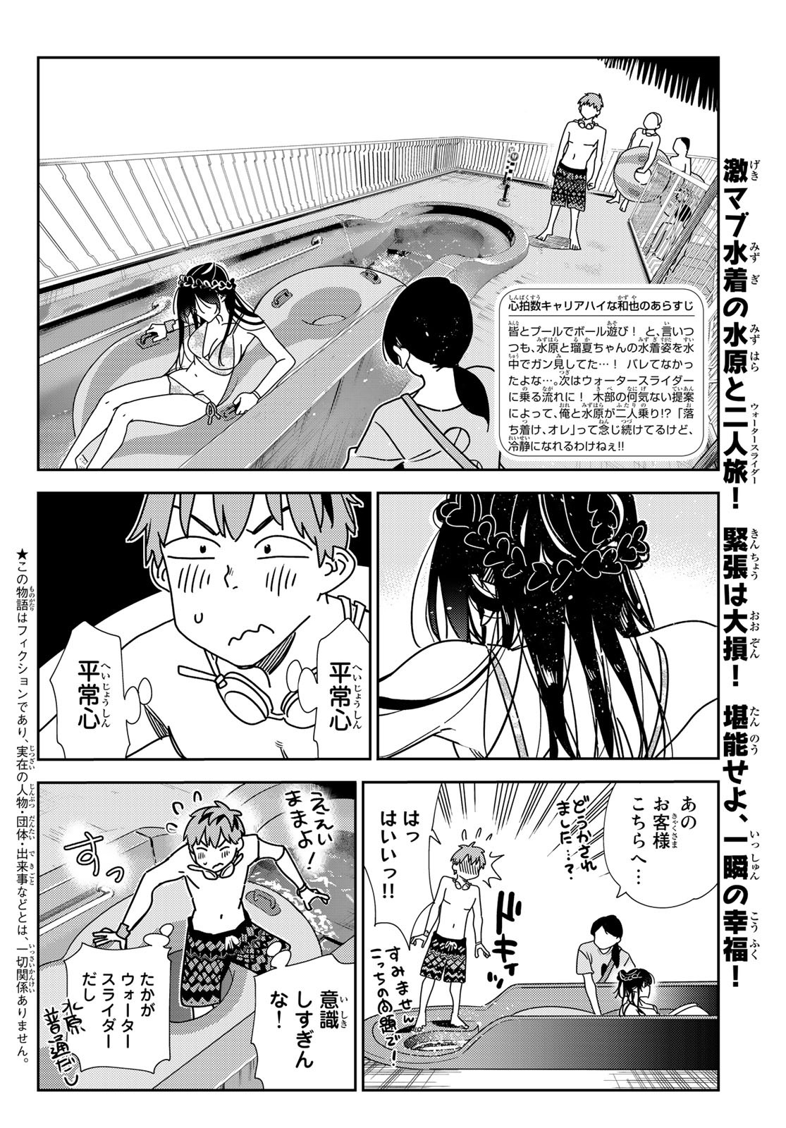 彼女、お借りします - 第195話 - Page 2