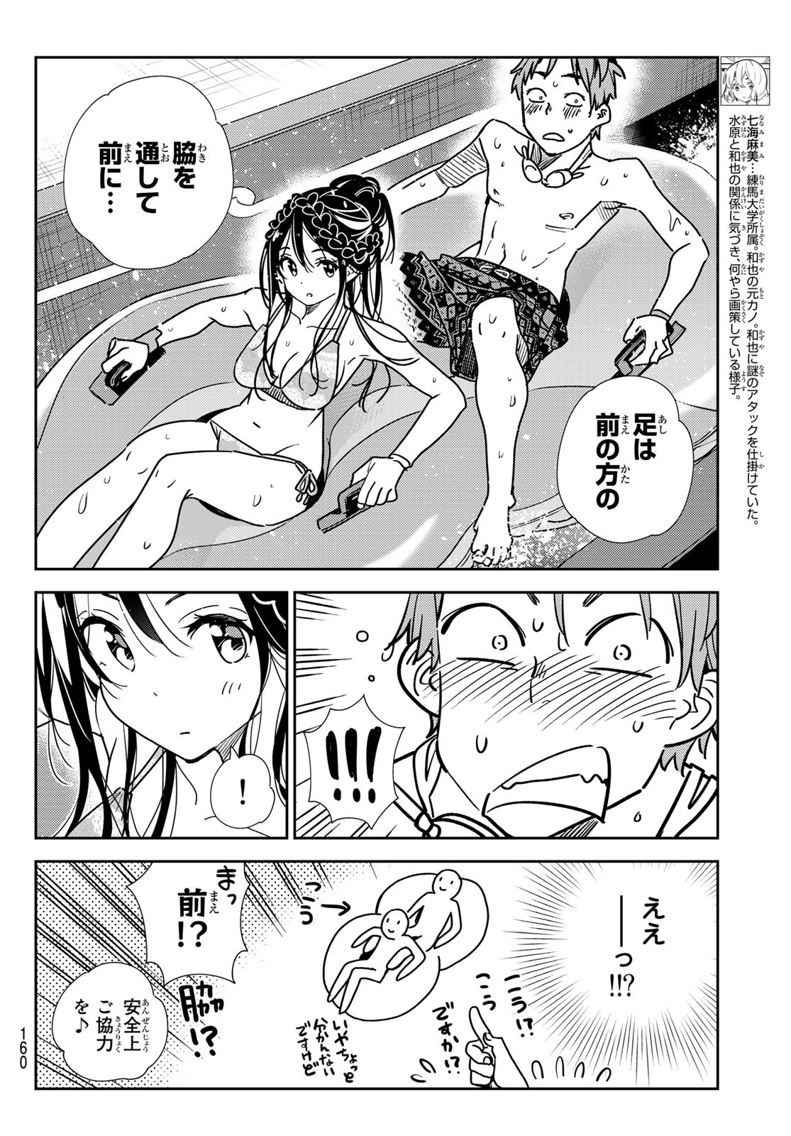 彼女、お借りします - 第195話 - Page 4