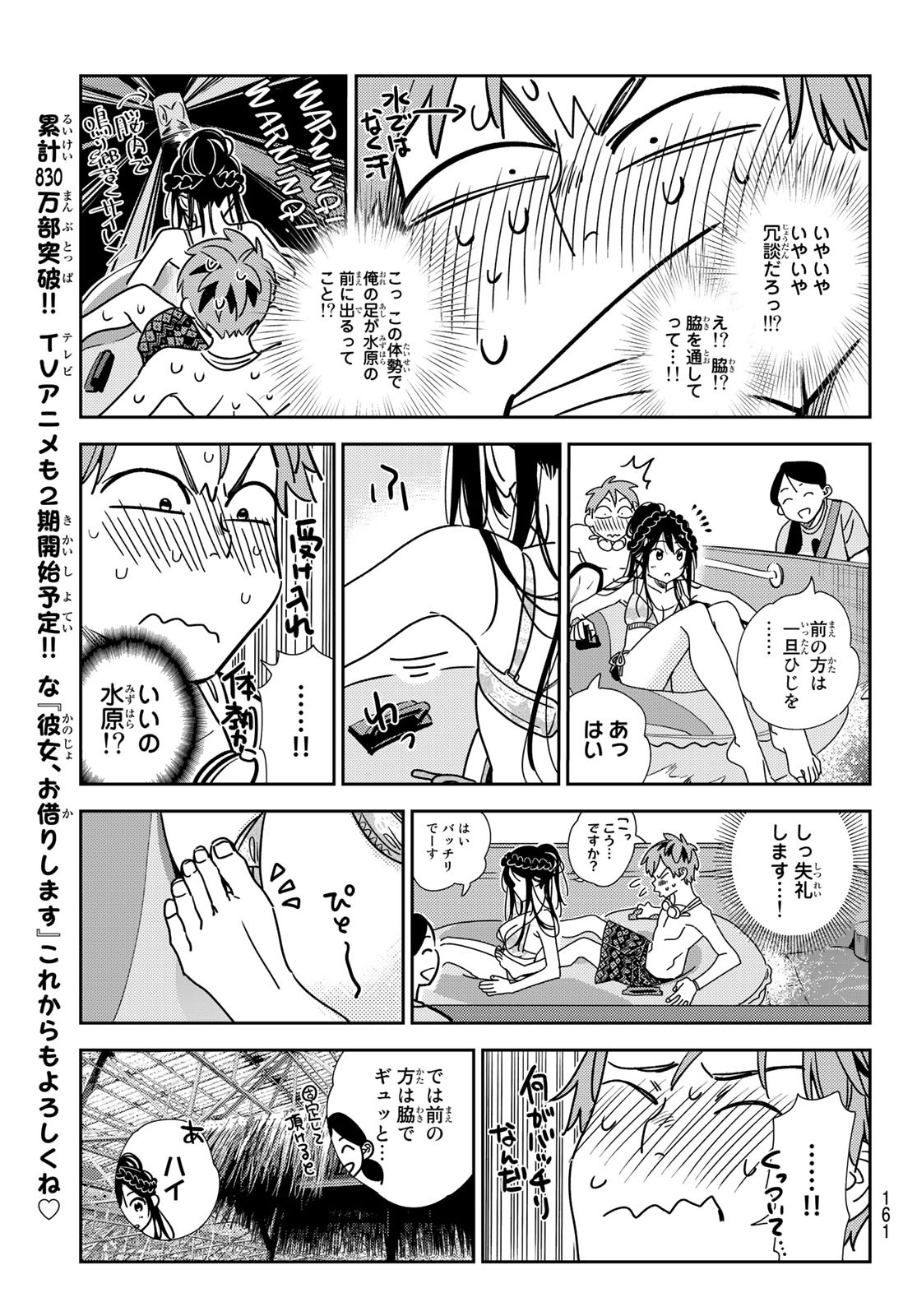 彼女、お借りします - 第195話 - Page 5