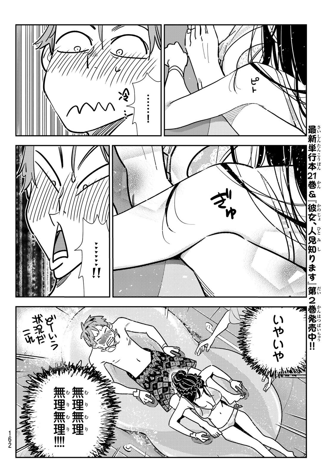 彼女、お借りします - 第195話 - Page 6