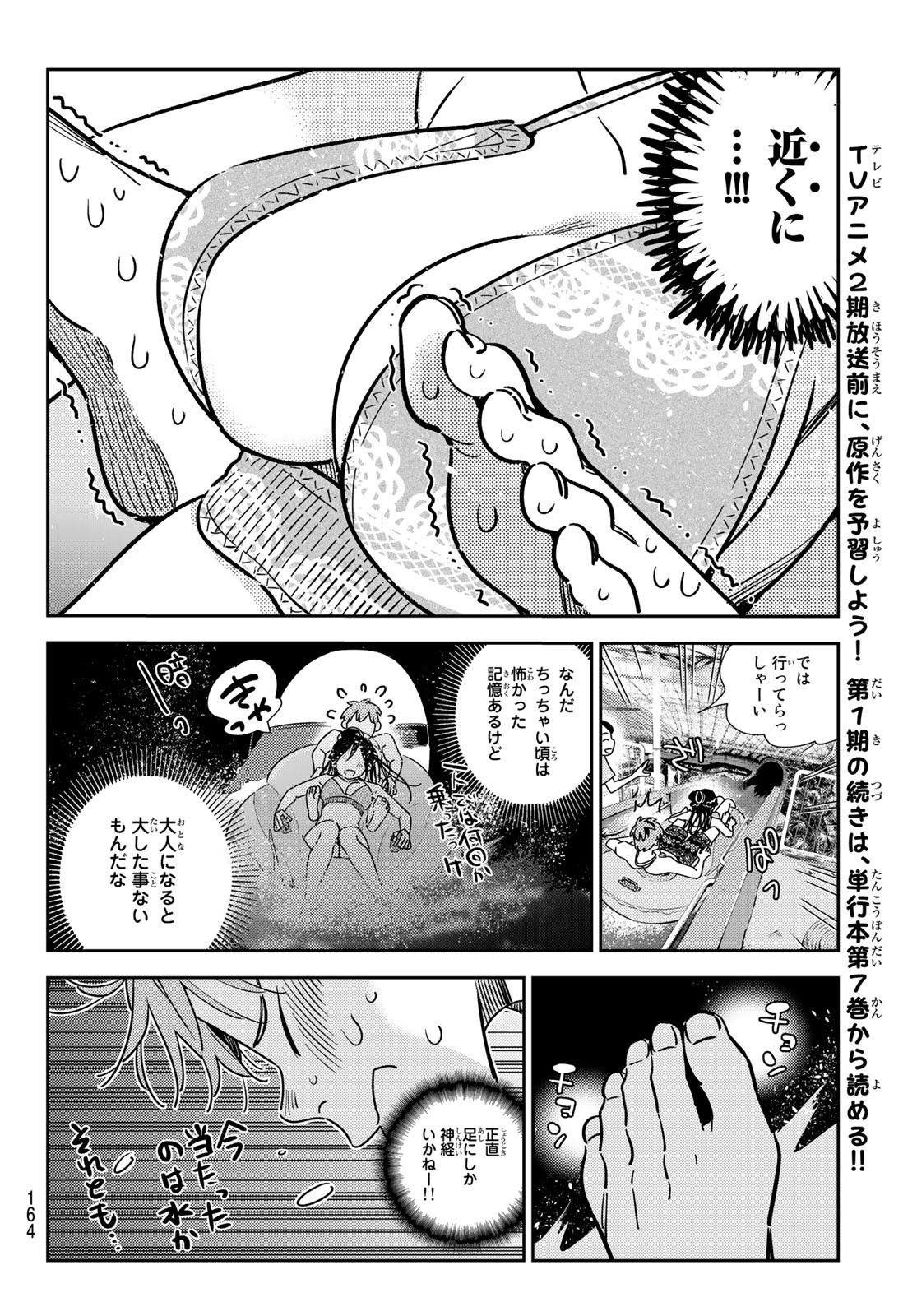 彼女、お借りします - 第195話 - Page 8