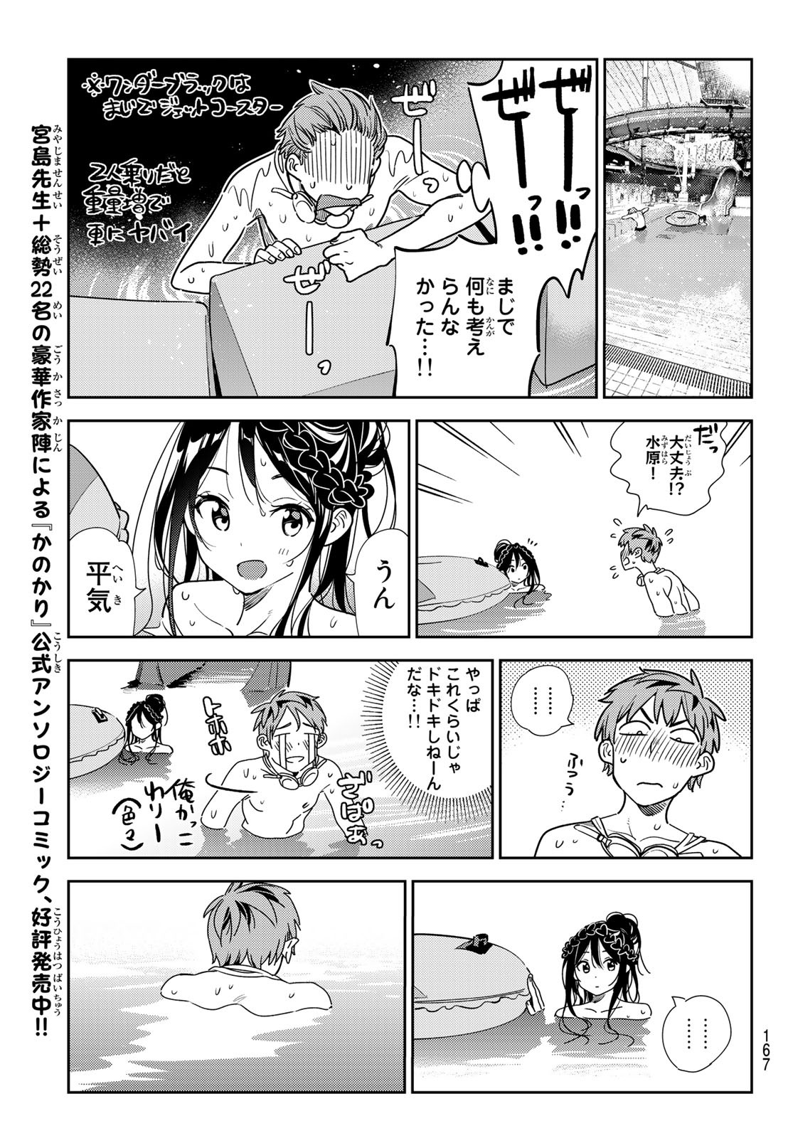 彼女、お借りします - 第195話 - Page 11