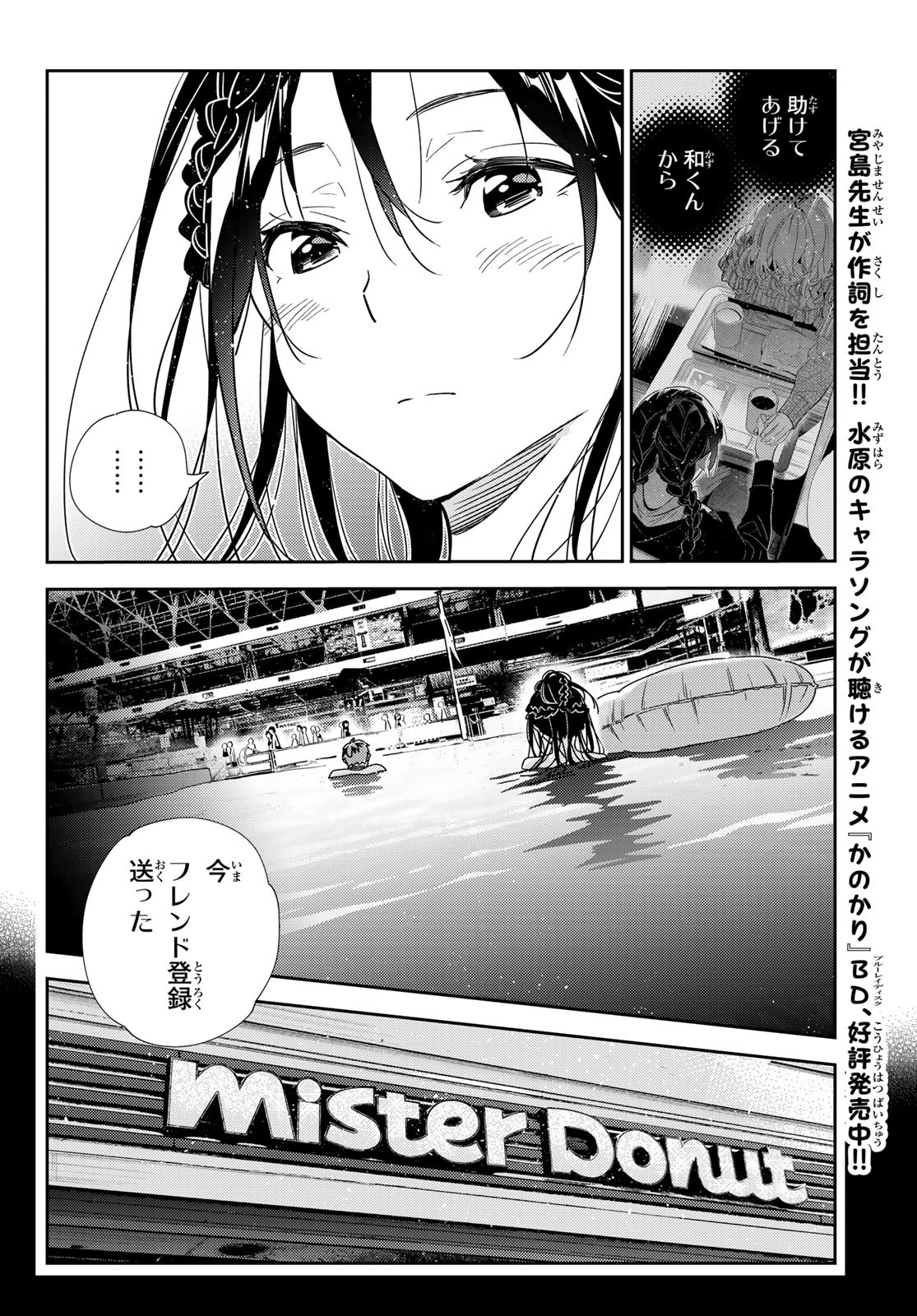 彼女、お借りします - 第195話 - Page 12