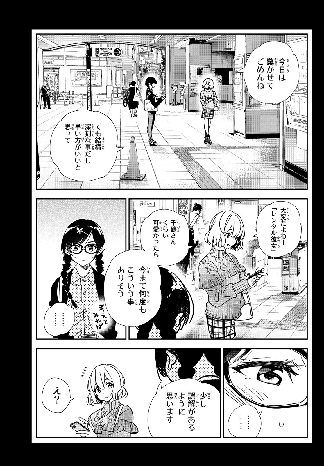 彼女、お借りします - 第195話 - Page 13