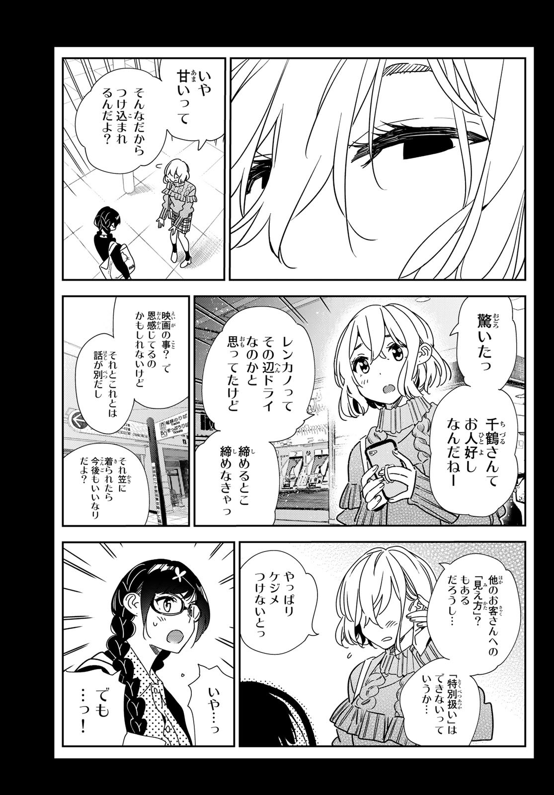 彼女、お借りします - 第195話 - Page 15