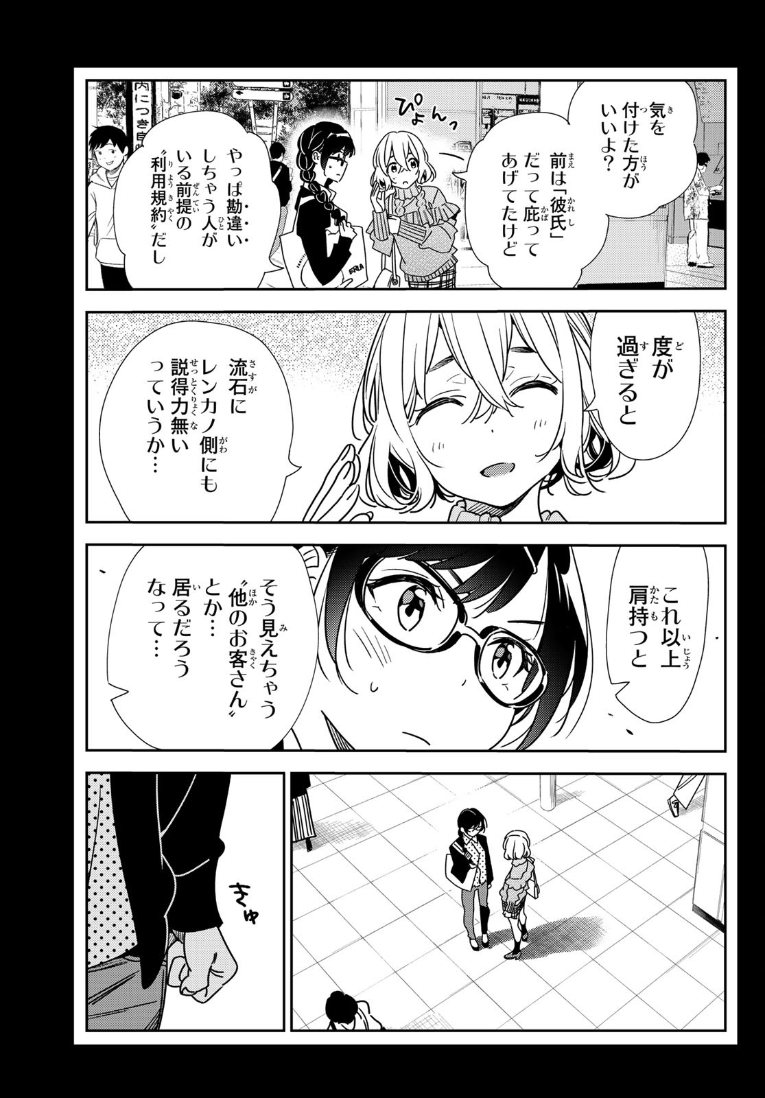 彼女、お借りします - 第195話 - Page 17