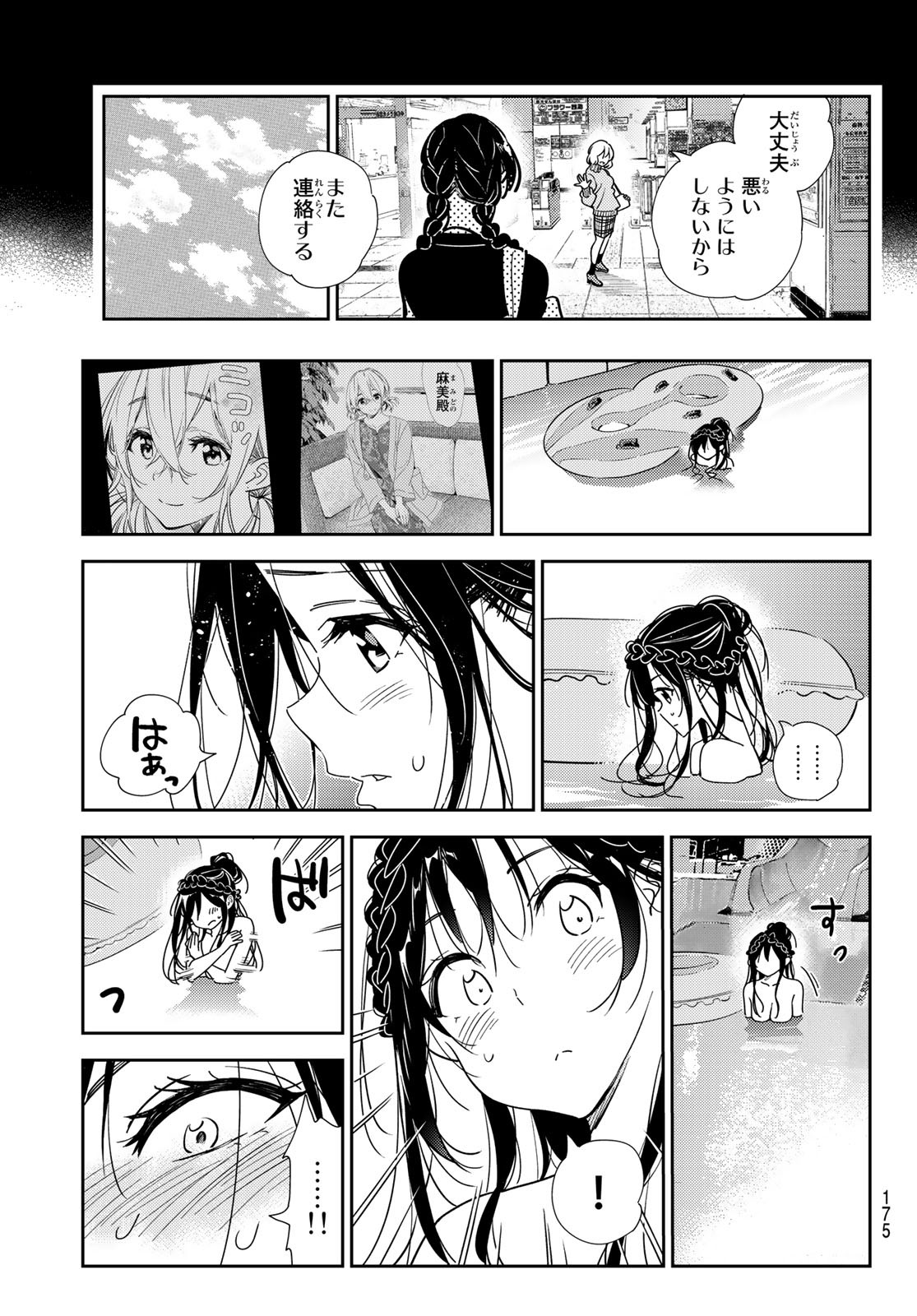 彼女、お借りします - 第195話 - Page 19