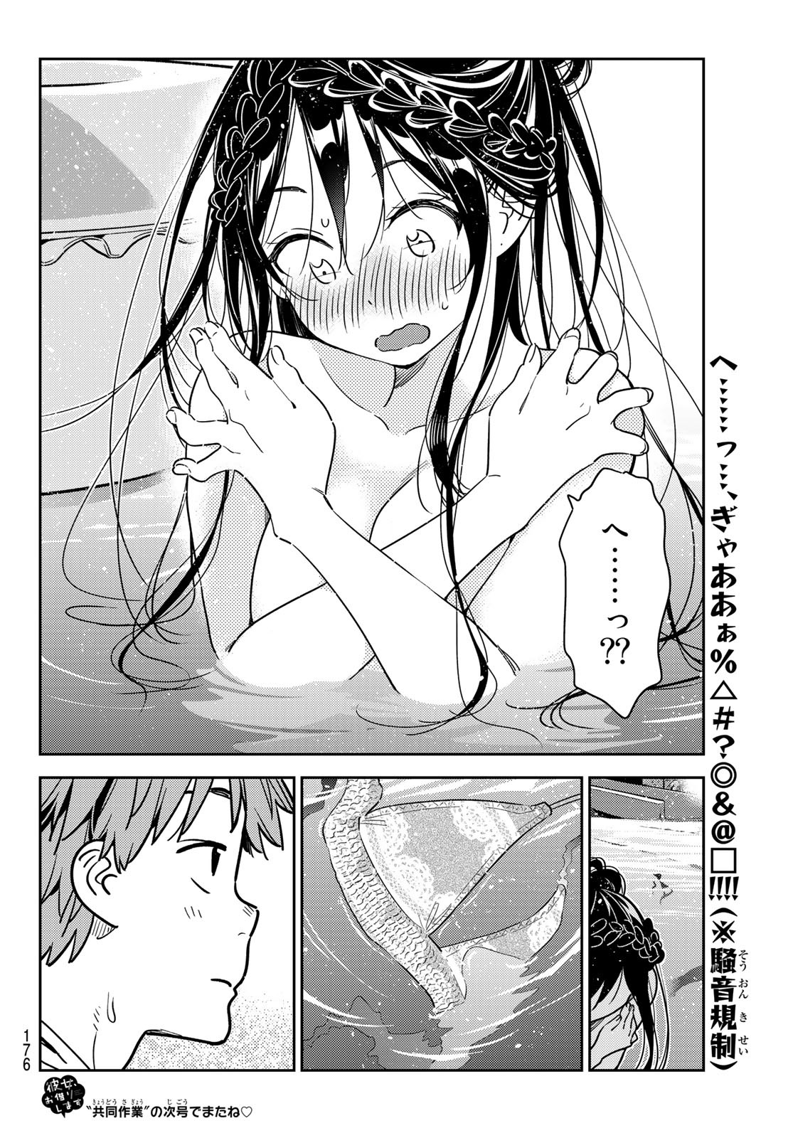 彼女、お借りします - 第195話 - Page 20