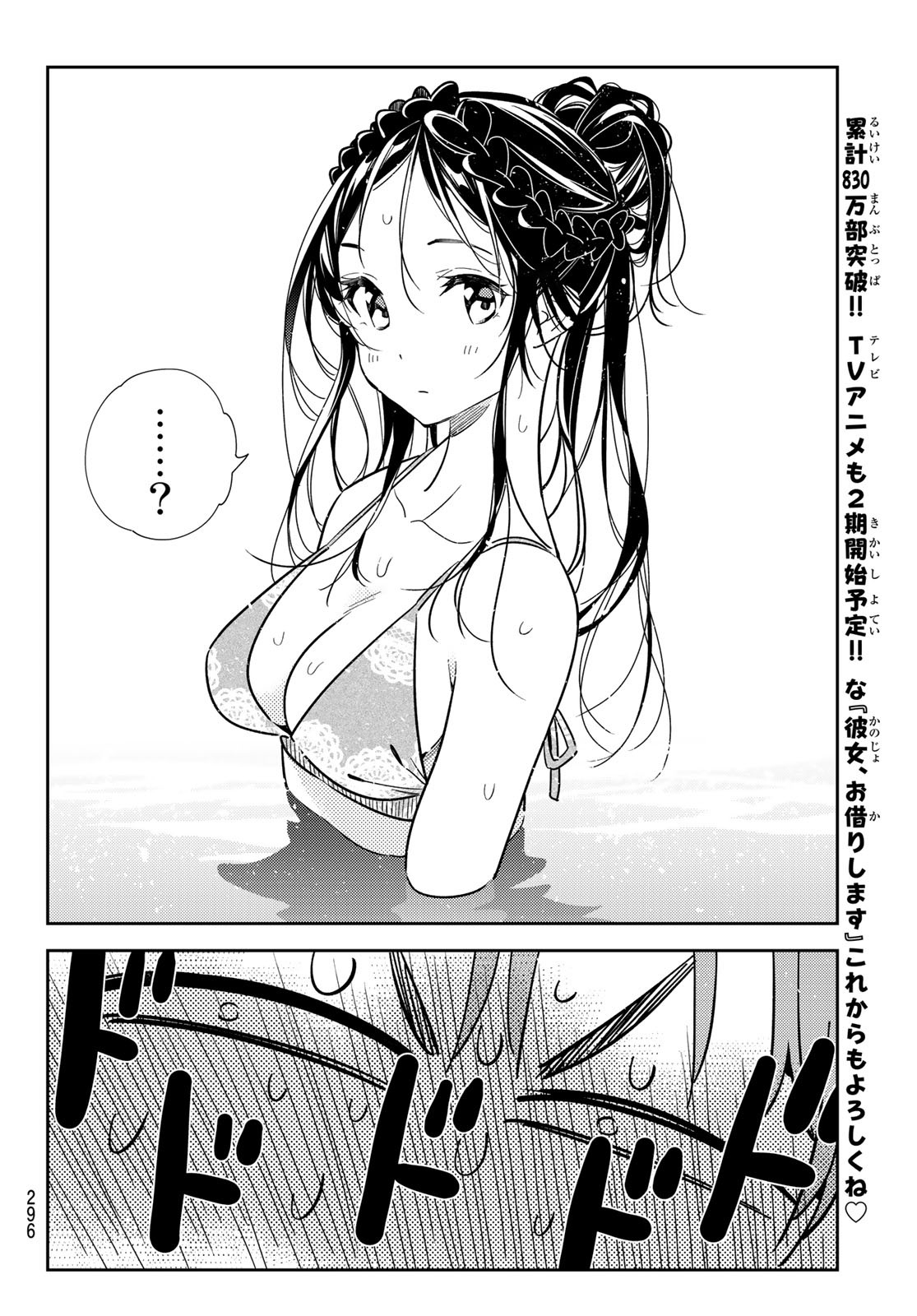 彼女、お借りします - 第194話 - Page 8