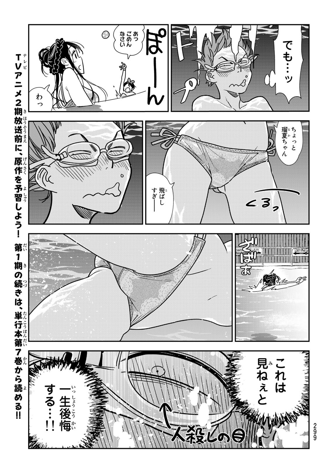 彼女、お借りします - 第194話 - Page 11