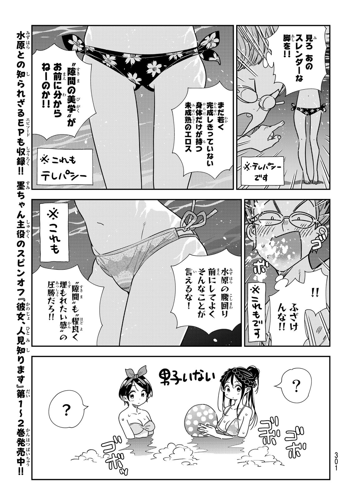 彼女、お借りします - 第194話 - Page 13