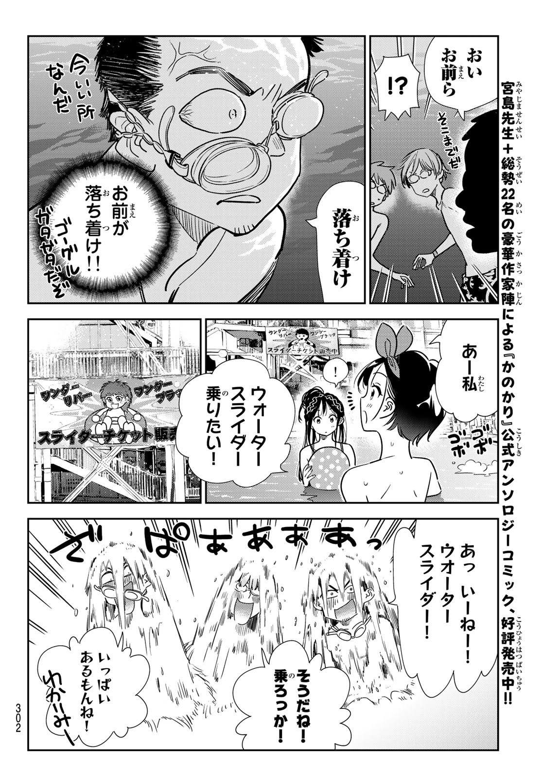 彼女、お借りします - 第194話 - Page 14