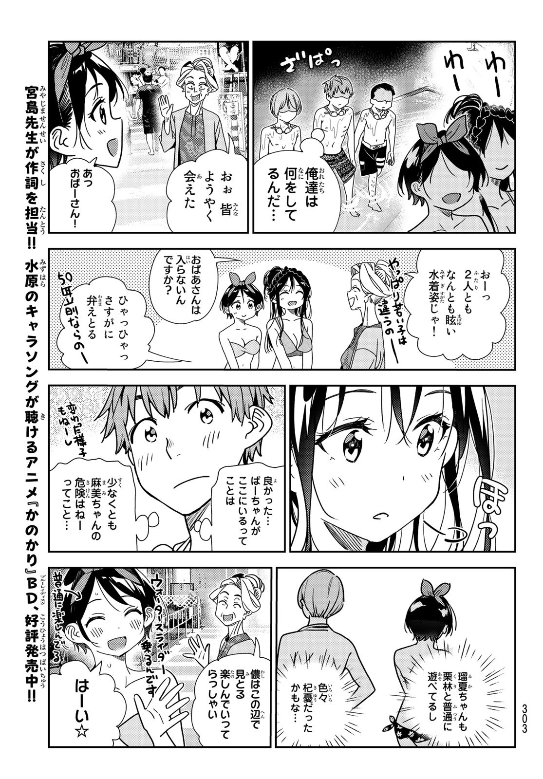 彼女、お借りします - 第194話 - Page 15