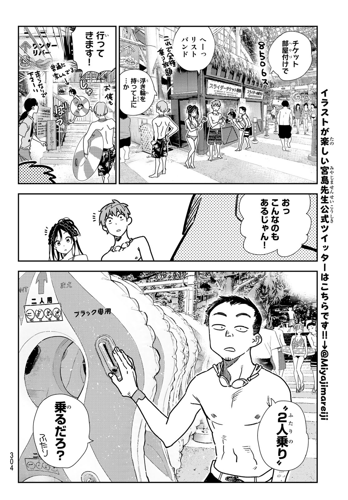 彼女、お借りします - 第194話 - Page 16