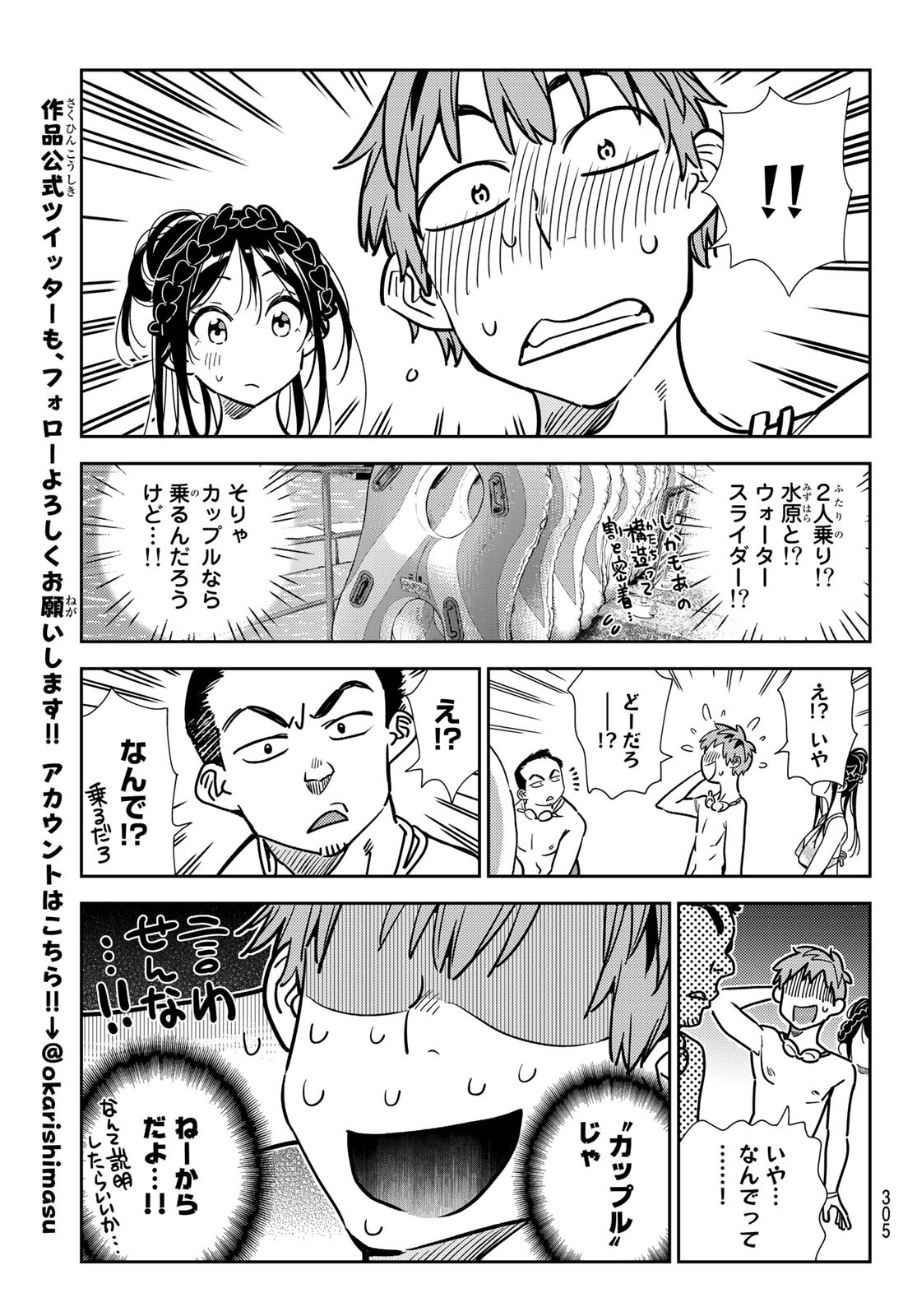 彼女、お借りします - 第194話 - Page 17