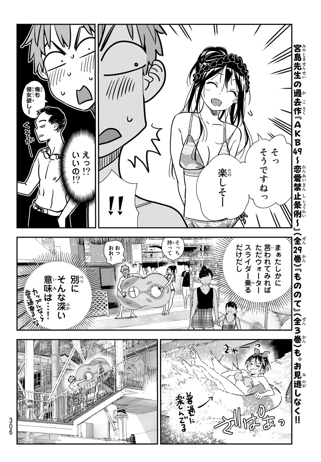 彼女、お借りします - 第194話 - Page 18