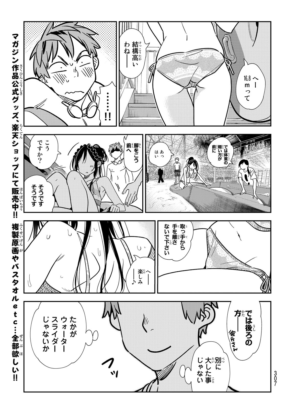 彼女、お借りします - 第194話 - Page 19