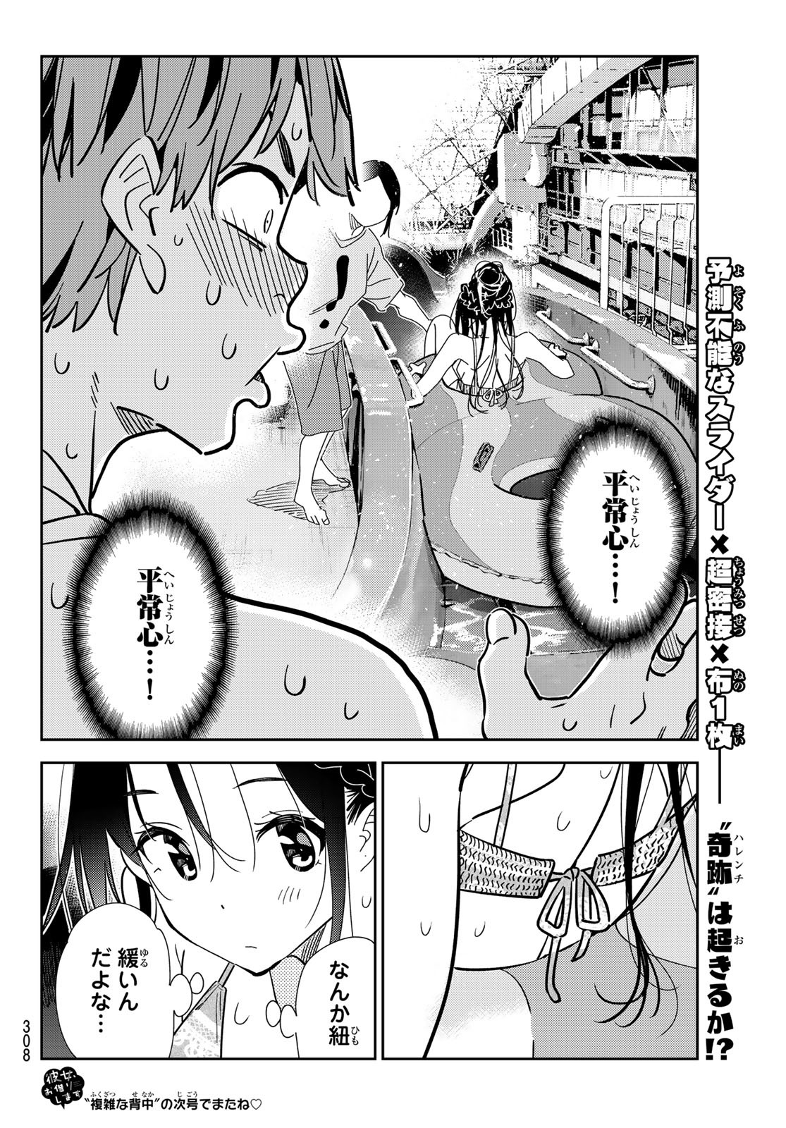 彼女、お借りします - 第194話 - Page 20