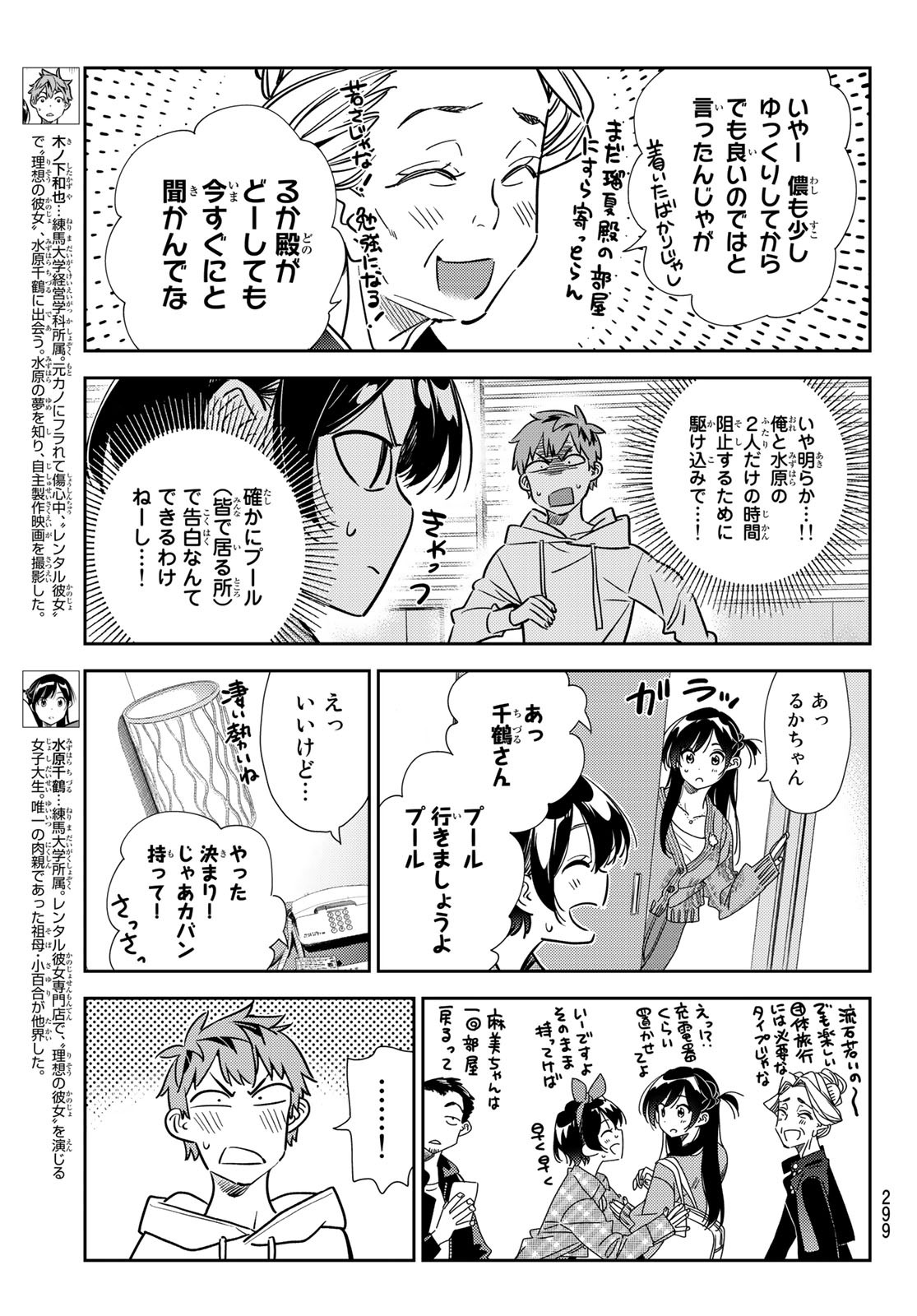 彼女、お借りします - 第193話 - Page 3