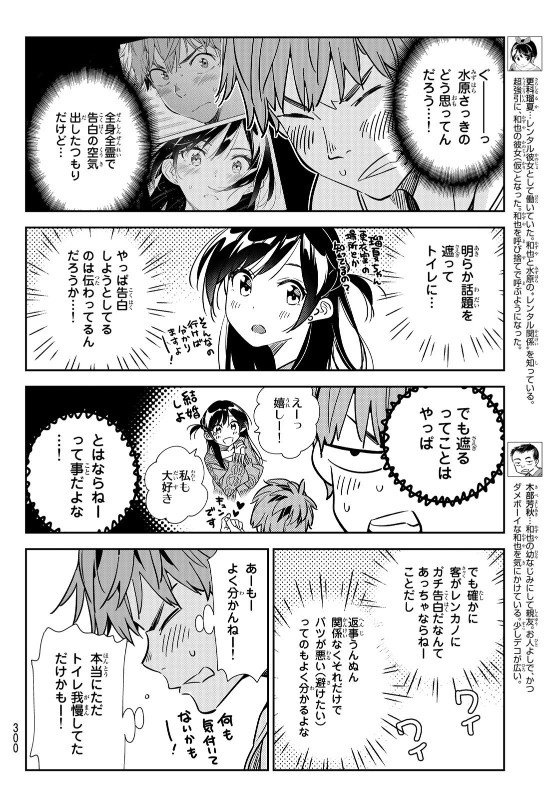 彼女、お借りします - 第193話 - Page 4