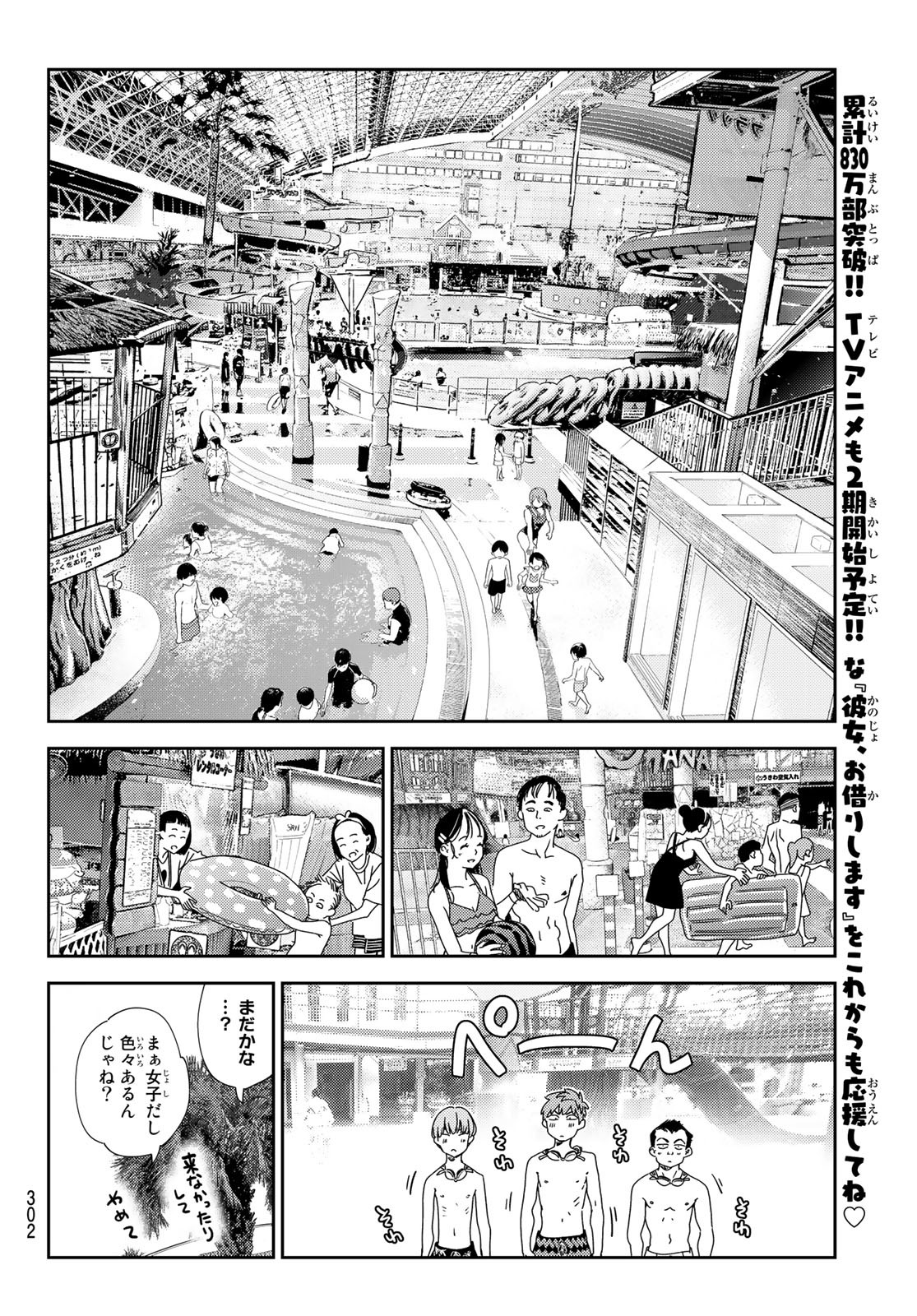 彼女、お借りします - 第193話 - Page 6