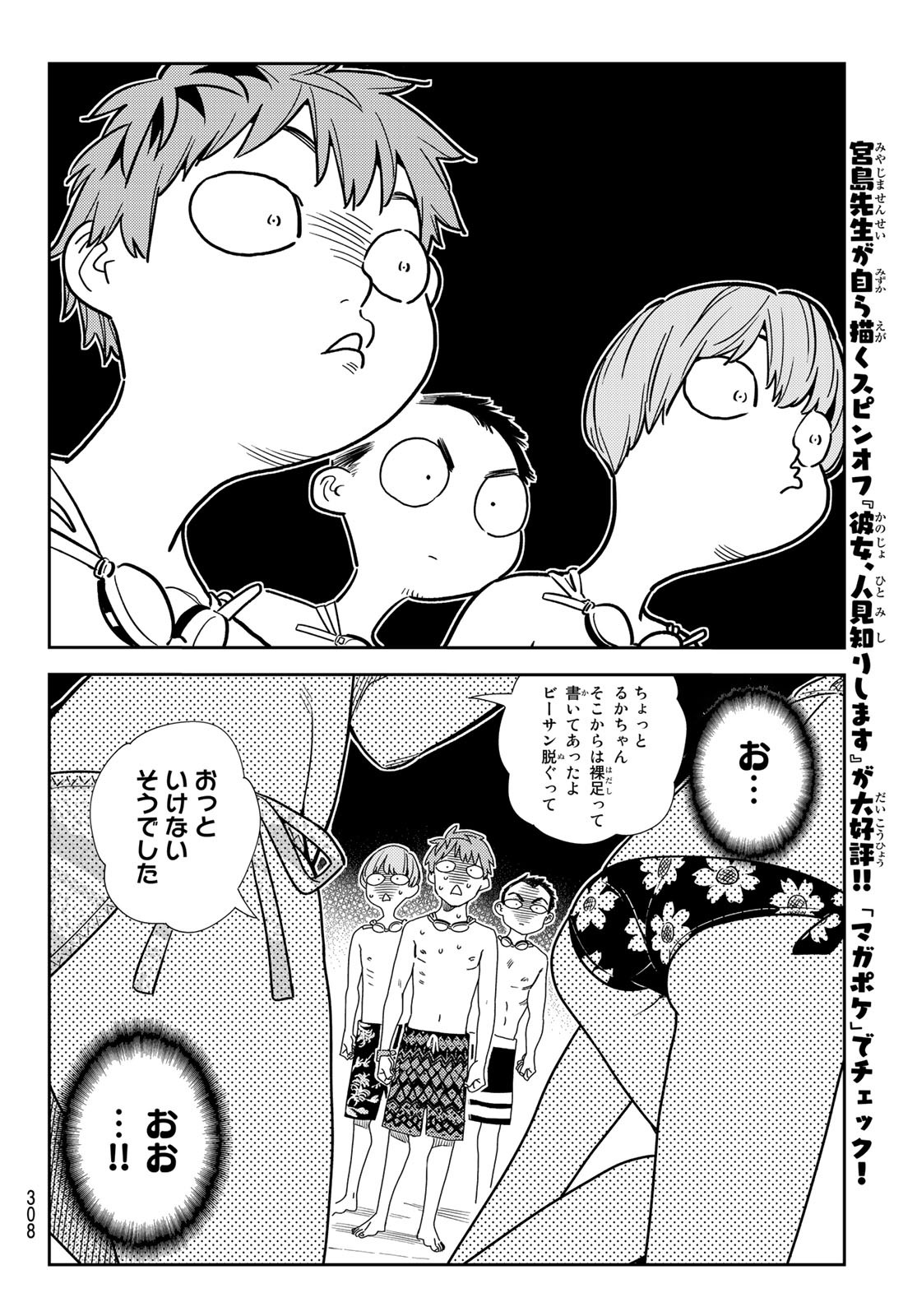 彼女、お借りします - 第193話 - Page 12