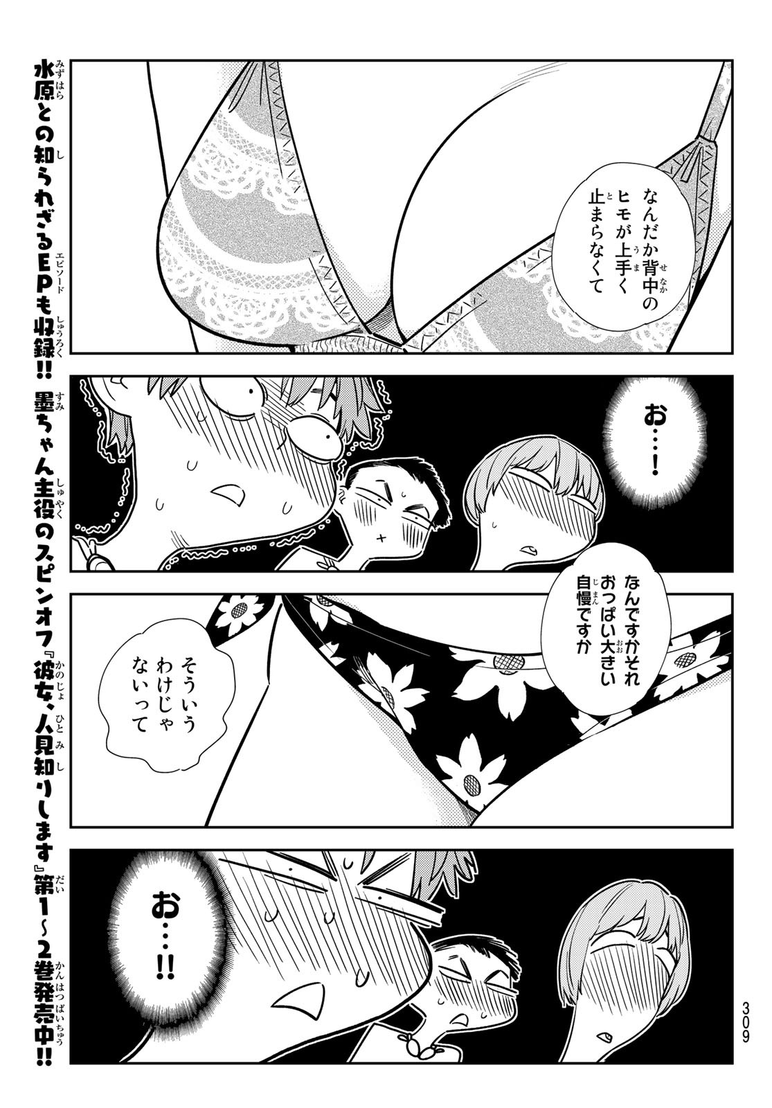 彼女、お借りします - 第193話 - Page 13