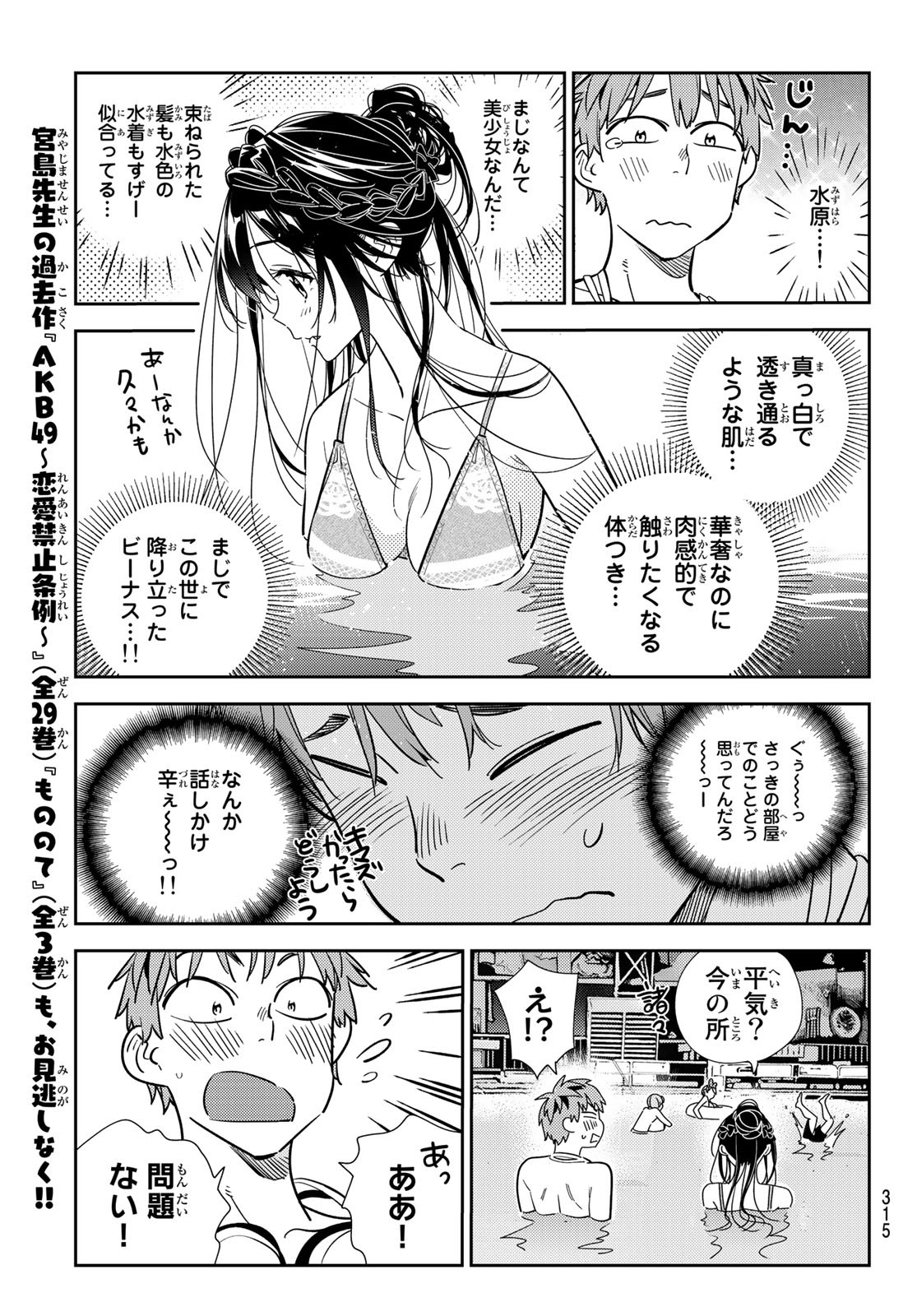 彼女、お借りします - 第193話 - Page 19