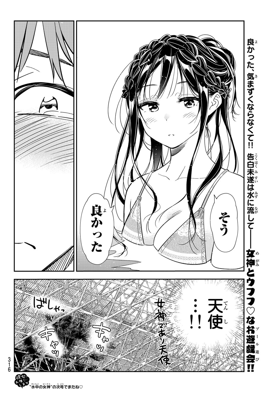 彼女、お借りします - 第193話 - Page 20