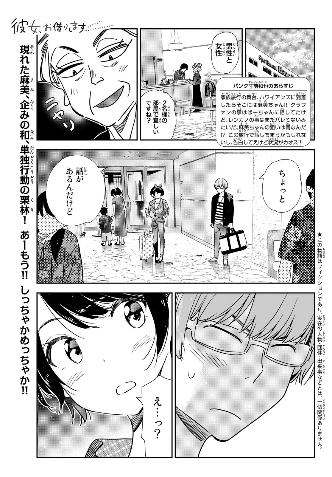 彼女、お借りします - 第192話 - Page 1