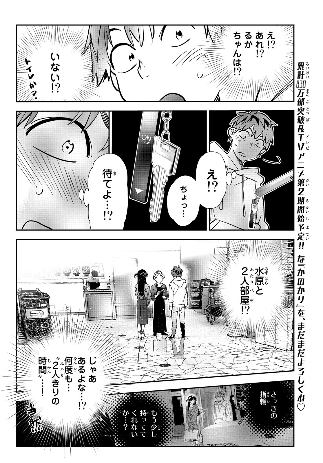 彼女、お借りします - 第192話 - Page 6