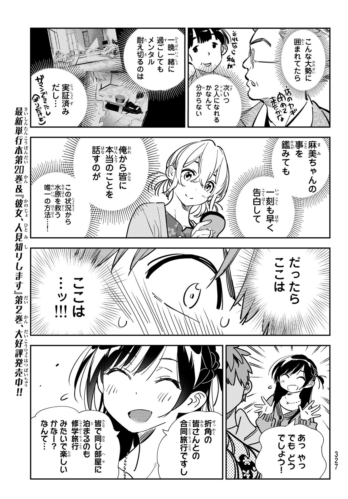 彼女、お借りします - 第192話 - Page 7