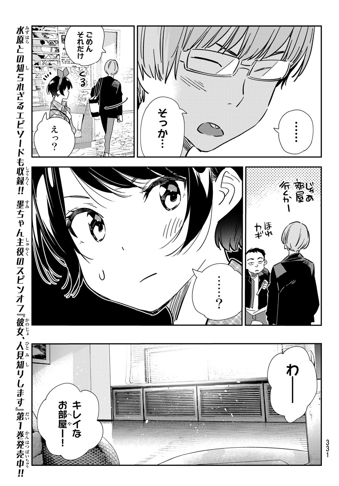 彼女、お借りします - 第192話 - Page 11